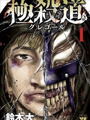 不灭剑体漫画封面