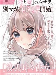 恋爱风向标漫画封面